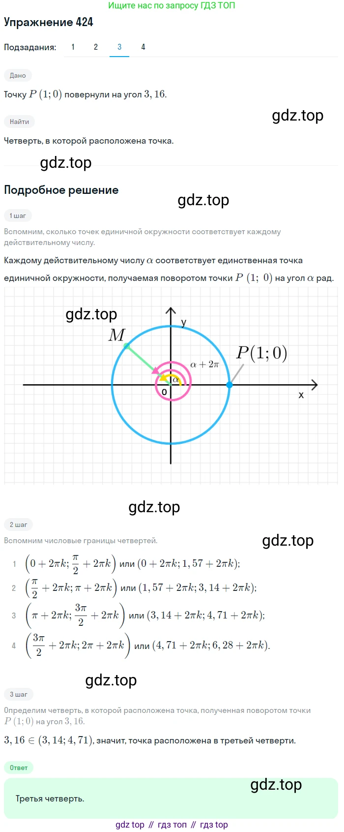 Алгебра, 10-11 класс Учебник, авторы: Алимов Шавкат Арифджанович, Колягин Юрий Михайлович, Ткачева Мария Владимировна, Федорова Надежда Евгеньевна, Шабунин Михаил Иванович, издательство Просвещение, Москва, 2014, страница 125, номер 424, Решение 1 (продолжение 3)