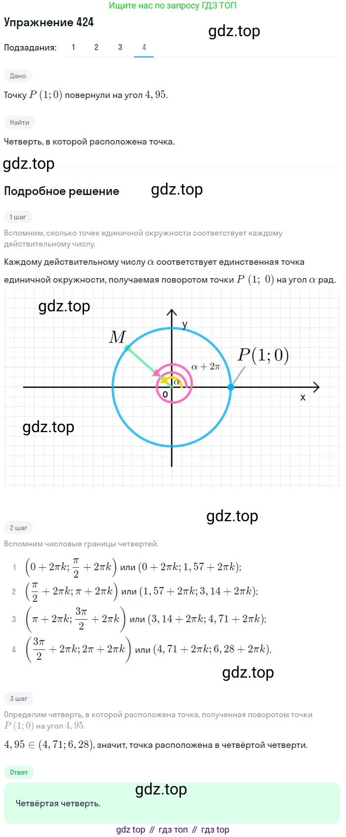 Алгебра, 10-11 класс Учебник, авторы: Алимов Шавкат Арифджанович, Колягин Юрий Михайлович, Ткачева Мария Владимировна, Федорова Надежда Евгеньевна, Шабунин Михаил Иванович, издательство Просвещение, Москва, 2014, страница 125, номер 424, Решение 1 (продолжение 4)