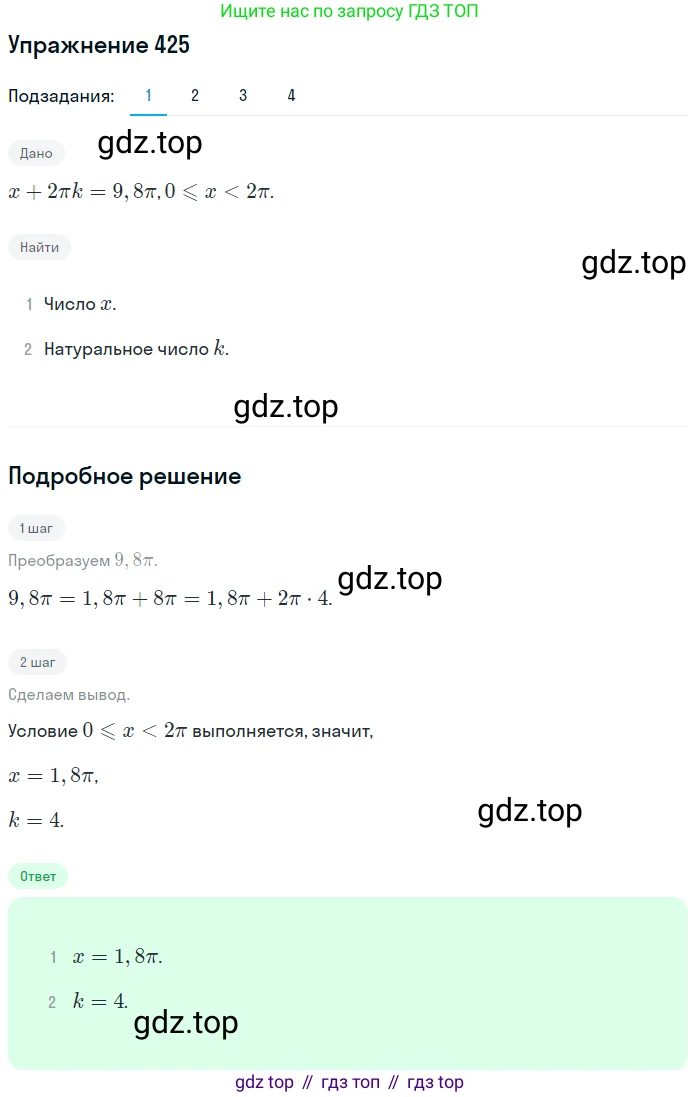 Алгебра, 10-11 класс Учебник, авторы: Алимов Шавкат Арифджанович, Колягин Юрий Михайлович, Ткачева Мария Владимировна, Федорова Надежда Евгеньевна, Шабунин Михаил Иванович, издательство Просвещение, Москва, 2014, страница 126, номер 425, Решение 1