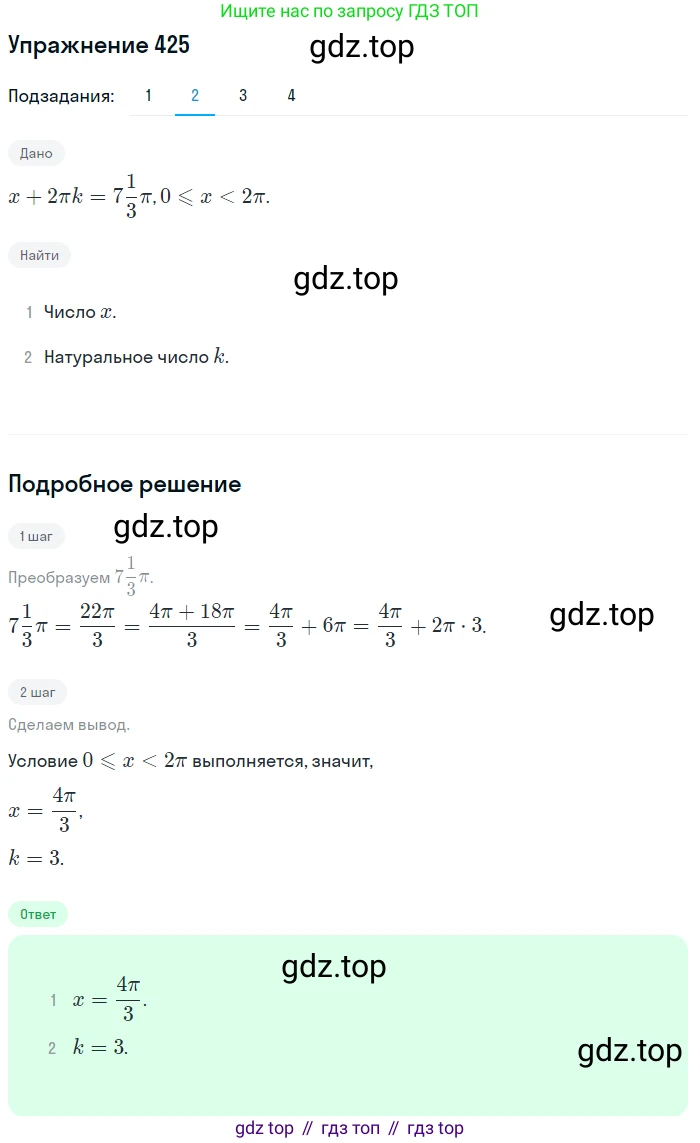 Алгебра, 10-11 класс Учебник, авторы: Алимов Шавкат Арифджанович, Колягин Юрий Михайлович, Ткачева Мария Владимировна, Федорова Надежда Евгеньевна, Шабунин Михаил Иванович, издательство Просвещение, Москва, 2014, страница 126, номер 425, Решение 1 (продолжение 2)