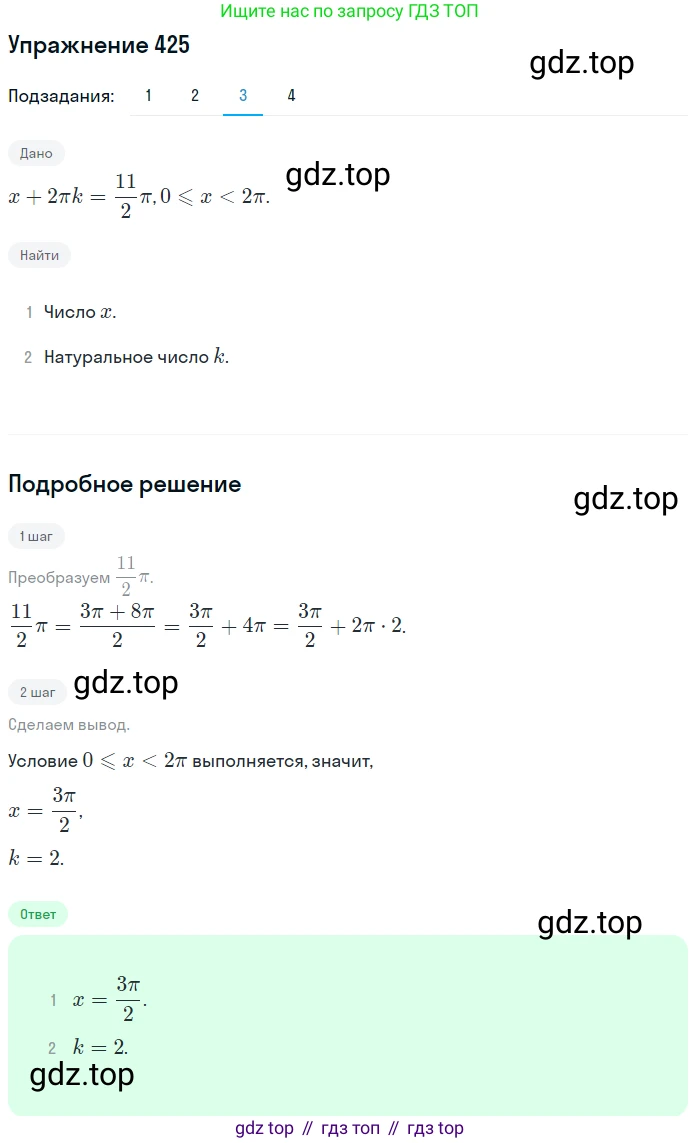 Алгебра, 10-11 класс Учебник, авторы: Алимов Шавкат Арифджанович, Колягин Юрий Михайлович, Ткачева Мария Владимировна, Федорова Надежда Евгеньевна, Шабунин Михаил Иванович, издательство Просвещение, Москва, 2014, страница 126, номер 425, Решение 1 (продолжение 3)