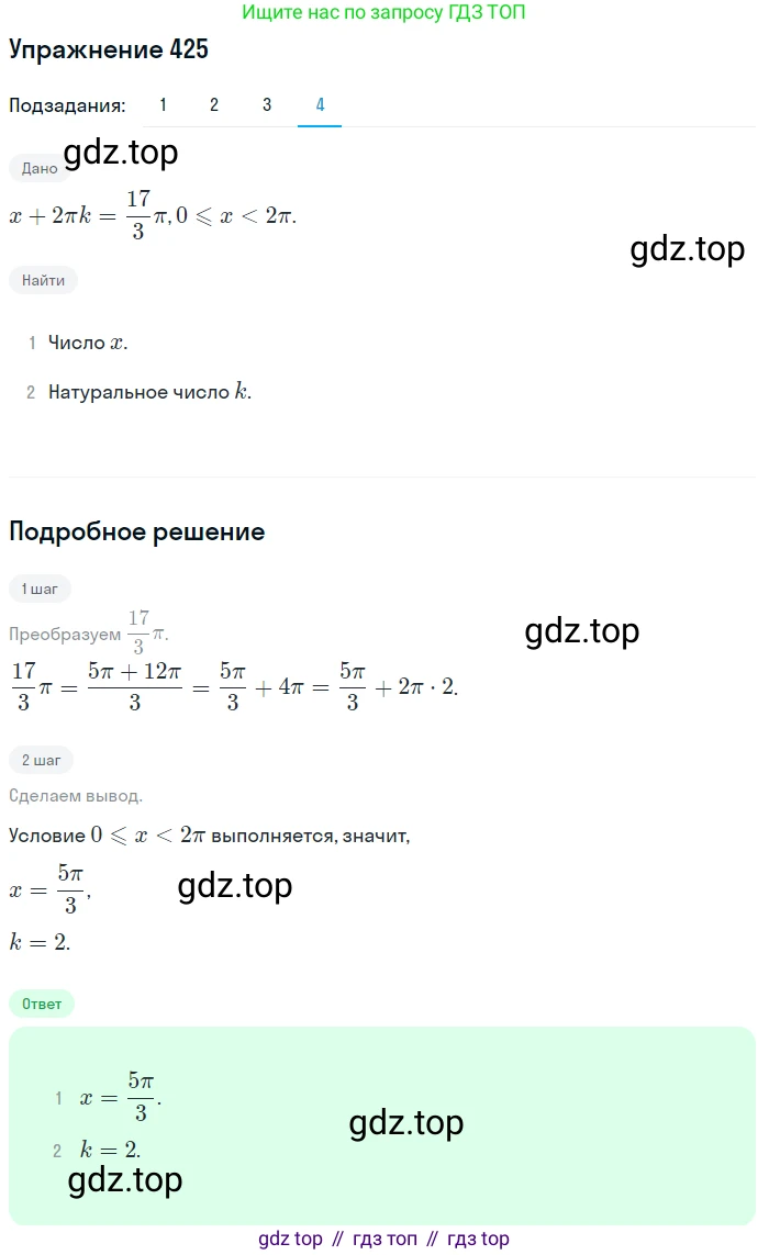 Алгебра, 10-11 класс Учебник, авторы: Алимов Шавкат Арифджанович, Колягин Юрий Михайлович, Ткачева Мария Владимировна, Федорова Надежда Евгеньевна, Шабунин Михаил Иванович, издательство Просвещение, Москва, 2014, страница 126, номер 425, Решение 1 (продолжение 4)