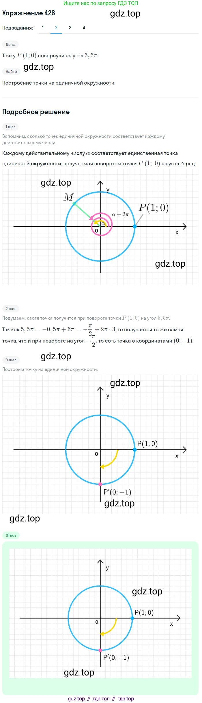 Алгебра, 10-11 класс Учебник, авторы: Алимов Шавкат Арифджанович, Колягин Юрий Михайлович, Ткачева Мария Владимировна, Федорова Надежда Евгеньевна, Шабунин Михаил Иванович, издательство Просвещение, Москва, 2014, страница 126, номер 426, Решение 1 (продолжение 2)