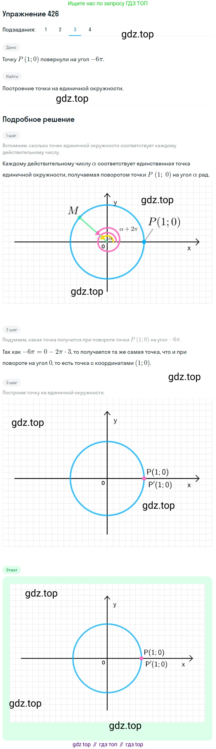 Алгебра, 10-11 класс Учебник, авторы: Алимов Шавкат Арифджанович, Колягин Юрий Михайлович, Ткачева Мария Владимировна, Федорова Надежда Евгеньевна, Шабунин Михаил Иванович, издательство Просвещение, Москва, 2014, страница 126, номер 426, Решение 1 (продолжение 3)