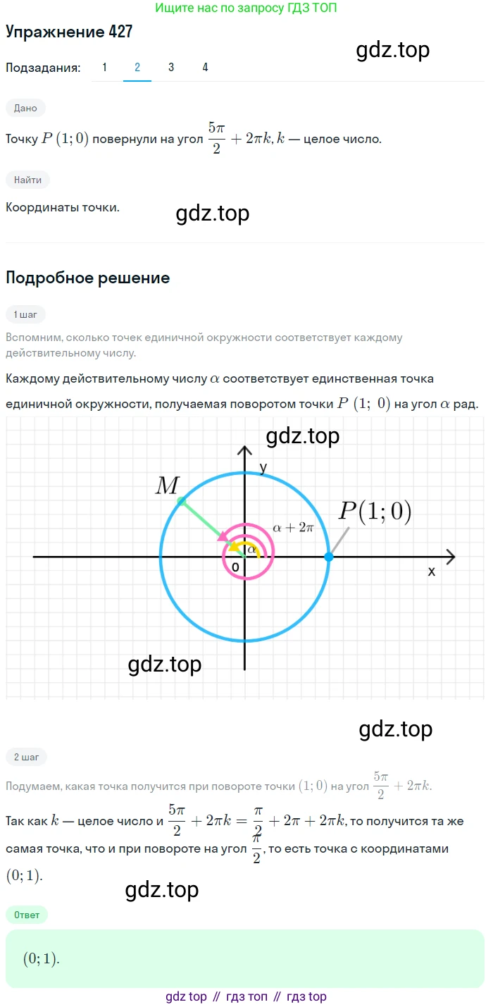 Алгебра, 10-11 класс Учебник, авторы: Алимов Шавкат Арифджанович, Колягин Юрий Михайлович, Ткачева Мария Владимировна, Федорова Надежда Евгеньевна, Шабунин Михаил Иванович, издательство Просвещение, Москва, 2014, страница 126, номер 427, Решение 1 (продолжение 2)