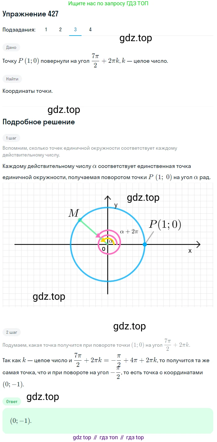 Алгебра, 10-11 класс Учебник, авторы: Алимов Шавкат Арифджанович, Колягин Юрий Михайлович, Ткачева Мария Владимировна, Федорова Надежда Евгеньевна, Шабунин Михаил Иванович, издательство Просвещение, Москва, 2014, страница 126, номер 427, Решение 1 (продолжение 3)