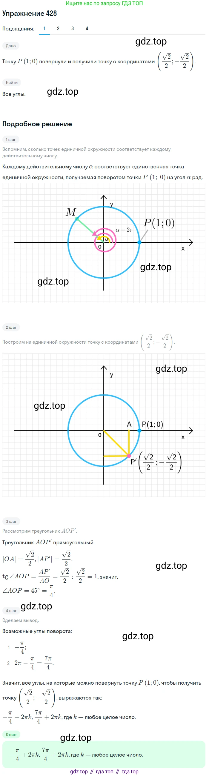 Алгебра, 10-11 класс Учебник, авторы: Алимов Шавкат Арифджанович, Колягин Юрий Михайлович, Ткачева Мария Владимировна, Федорова Надежда Евгеньевна, Шабунин Михаил Иванович, издательство Просвещение, Москва, 2014, страница 126, номер 428, Решение 1