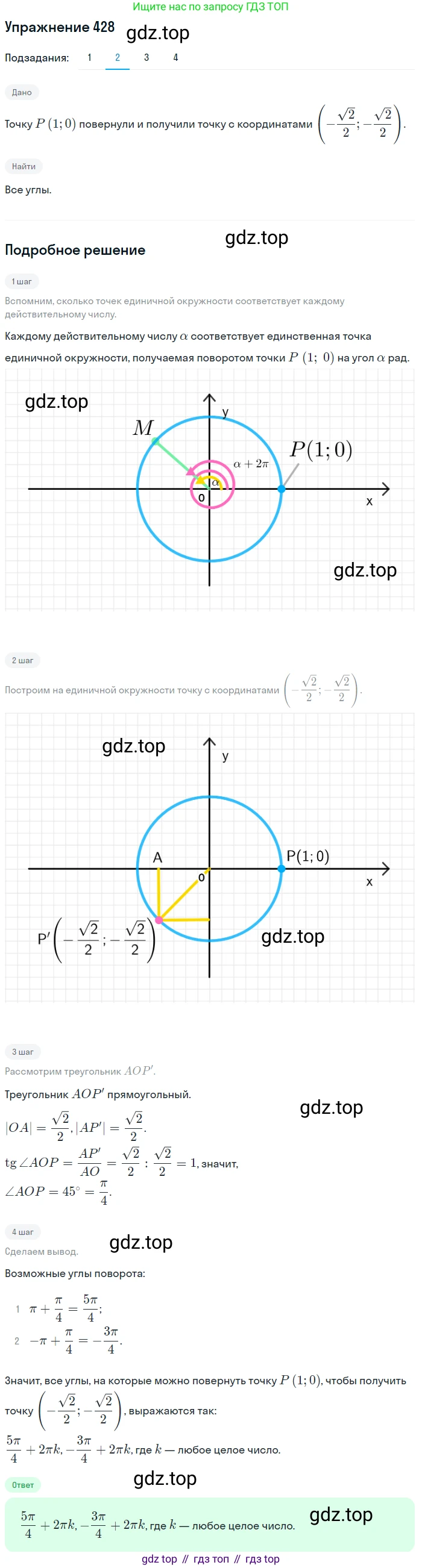 Алгебра, 10-11 класс Учебник, авторы: Алимов Шавкат Арифджанович, Колягин Юрий Михайлович, Ткачева Мария Владимировна, Федорова Надежда Евгеньевна, Шабунин Михаил Иванович, издательство Просвещение, Москва, 2014, страница 126, номер 428, Решение 1 (продолжение 2)