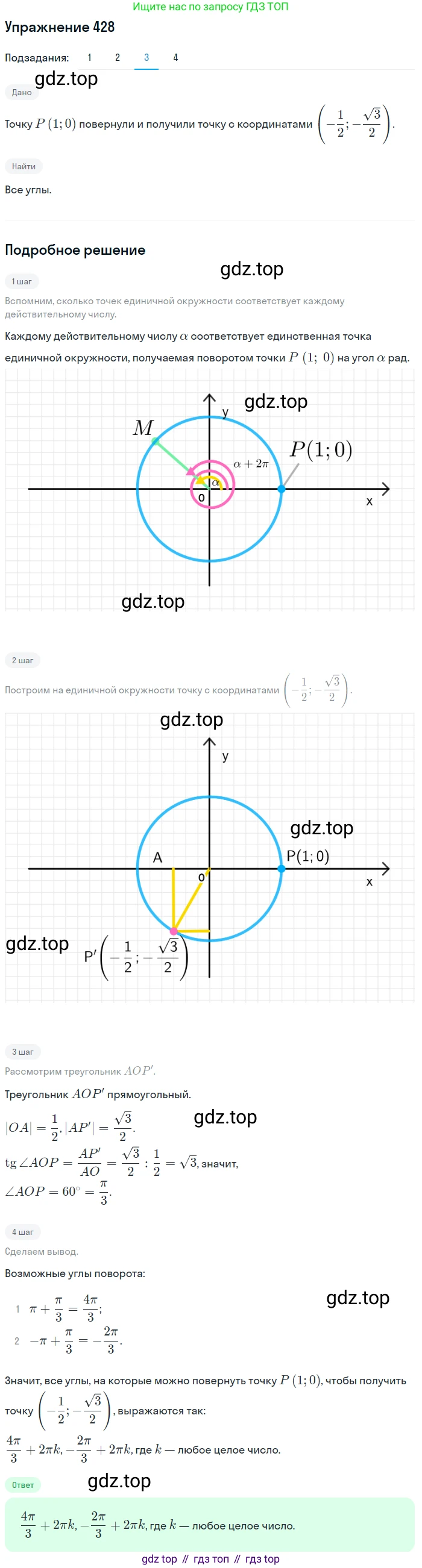 Алгебра, 10-11 класс Учебник, авторы: Алимов Шавкат Арифджанович, Колягин Юрий Михайлович, Ткачева Мария Владимировна, Федорова Надежда Евгеньевна, Шабунин Михаил Иванович, издательство Просвещение, Москва, 2014, страница 126, номер 428, Решение 1 (продолжение 3)