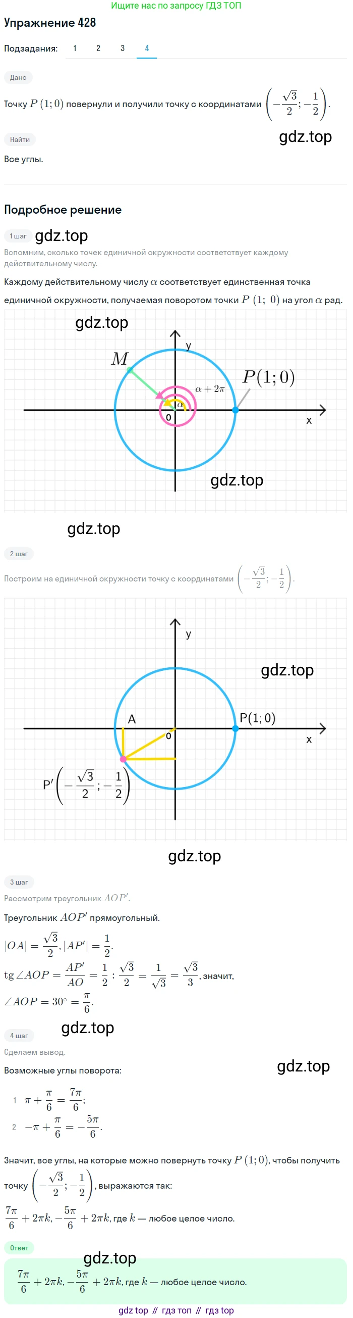 Алгебра, 10-11 класс Учебник, авторы: Алимов Шавкат Арифджанович, Колягин Юрий Михайлович, Ткачева Мария Владимировна, Федорова Надежда Евгеньевна, Шабунин Михаил Иванович, издательство Просвещение, Москва, 2014, страница 126, номер 428, Решение 1 (продолжение 4)