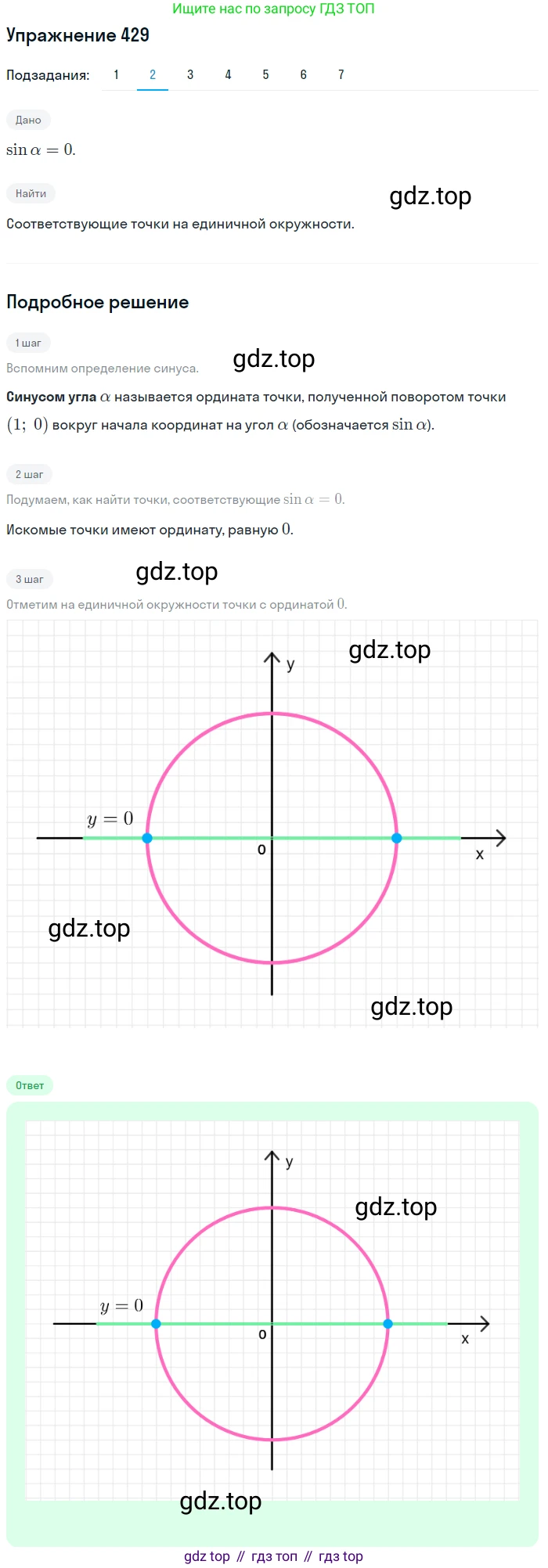 Алгебра, 10-11 класс Учебник, авторы: Алимов Шавкат Арифджанович, Колягин Юрий Михайлович, Ткачева Мария Владимировна, Федорова Надежда Евгеньевна, Шабунин Михаил Иванович, издательство Просвещение, Москва, 2014, страница 130, номер 429, Решение 1 (продолжение 2)