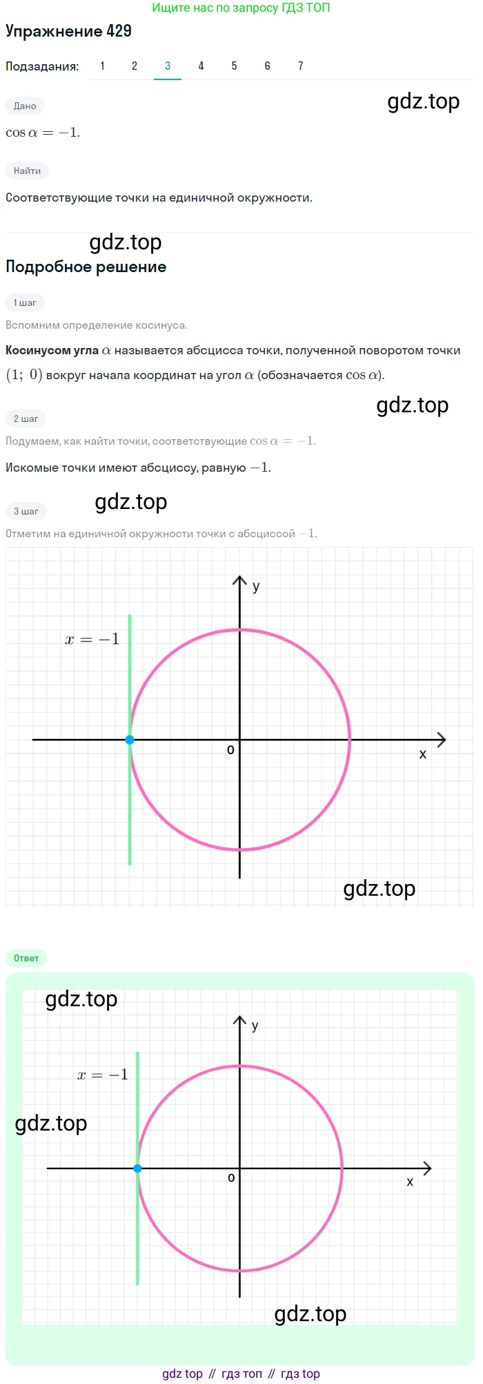 Алгебра, 10-11 класс Учебник, авторы: Алимов Шавкат Арифджанович, Колягин Юрий Михайлович, Ткачева Мария Владимировна, Федорова Надежда Евгеньевна, Шабунин Михаил Иванович, издательство Просвещение, Москва, 2014, страница 130, номер 429, Решение 1 (продолжение 3)