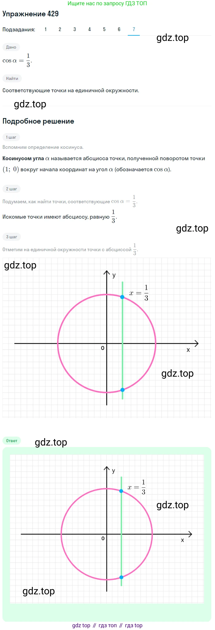 Алгебра, 10-11 класс Учебник, авторы: Алимов Шавкат Арифджанович, Колягин Юрий Михайлович, Ткачева Мария Владимировна, Федорова Надежда Евгеньевна, Шабунин Михаил Иванович, издательство Просвещение, Москва, 2014, страница 130, номер 429, Решение 1 (продолжение 7)