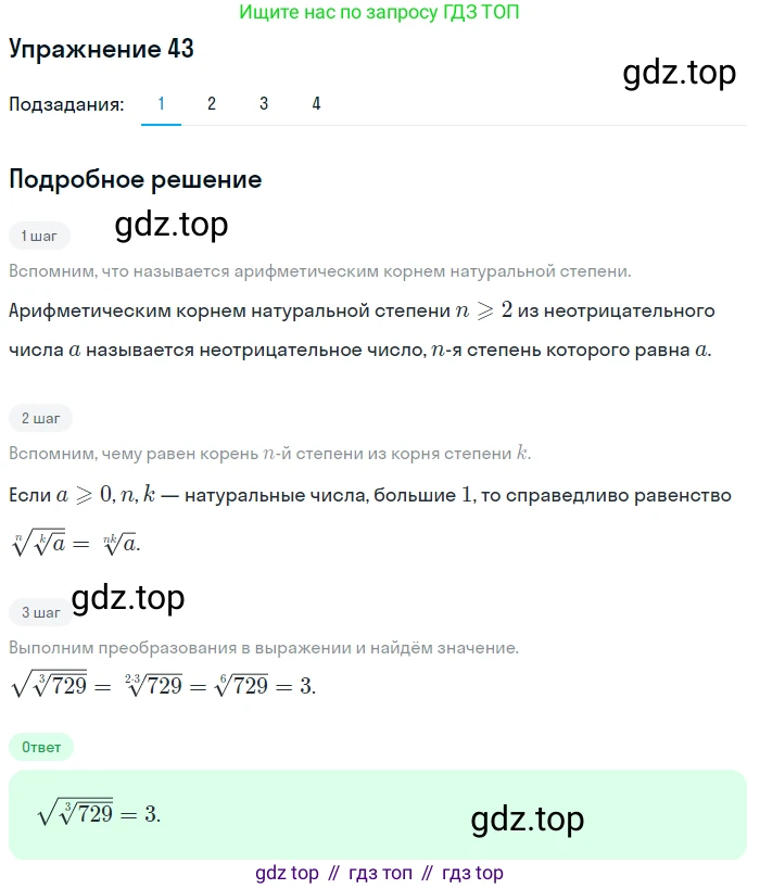 Алгебра, 10-11 класс Учебник, авторы: Алимов Шавкат Арифджанович, Колягин Юрий Михайлович, Ткачева Мария Владимировна, Федорова Надежда Евгеньевна, Шабунин Михаил Иванович, издательство Просвещение, Москва, 2014, страница 22, номер 43, Решение 1