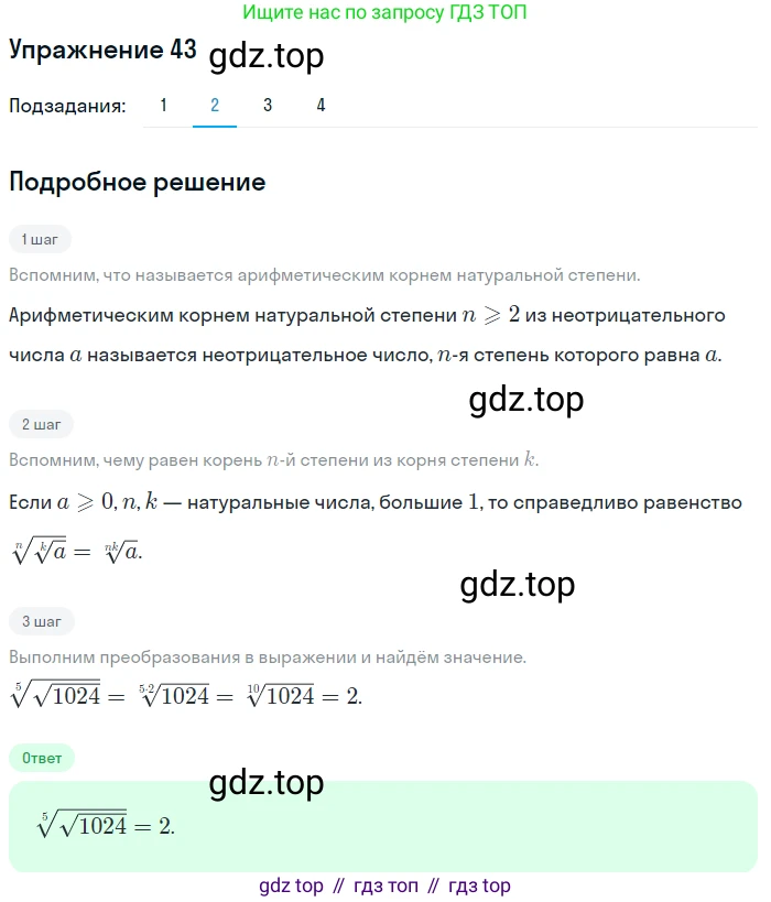 Алгебра, 10-11 класс Учебник, авторы: Алимов Шавкат Арифджанович, Колягин Юрий Михайлович, Ткачева Мария Владимировна, Федорова Надежда Евгеньевна, Шабунин Михаил Иванович, издательство Просвещение, Москва, 2014, страница 22, номер 43, Решение 1 (продолжение 2)