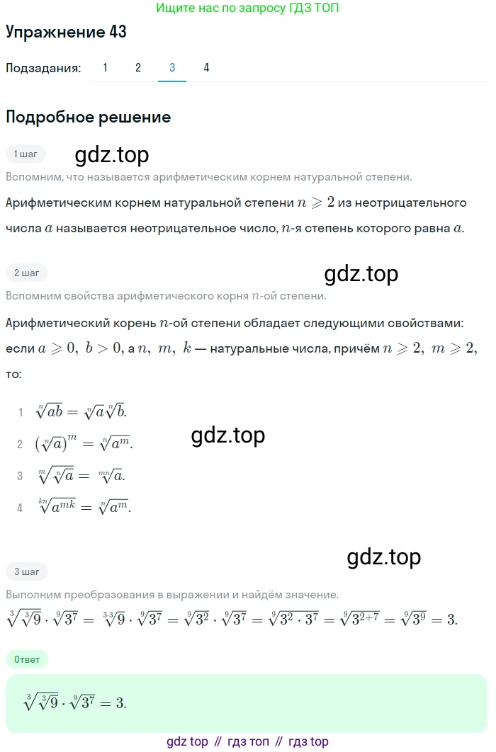 Алгебра, 10-11 класс Учебник, авторы: Алимов Шавкат Арифджанович, Колягин Юрий Михайлович, Ткачева Мария Владимировна, Федорова Надежда Евгеньевна, Шабунин Михаил Иванович, издательство Просвещение, Москва, 2014, страница 22, номер 43, Решение 1 (продолжение 3)