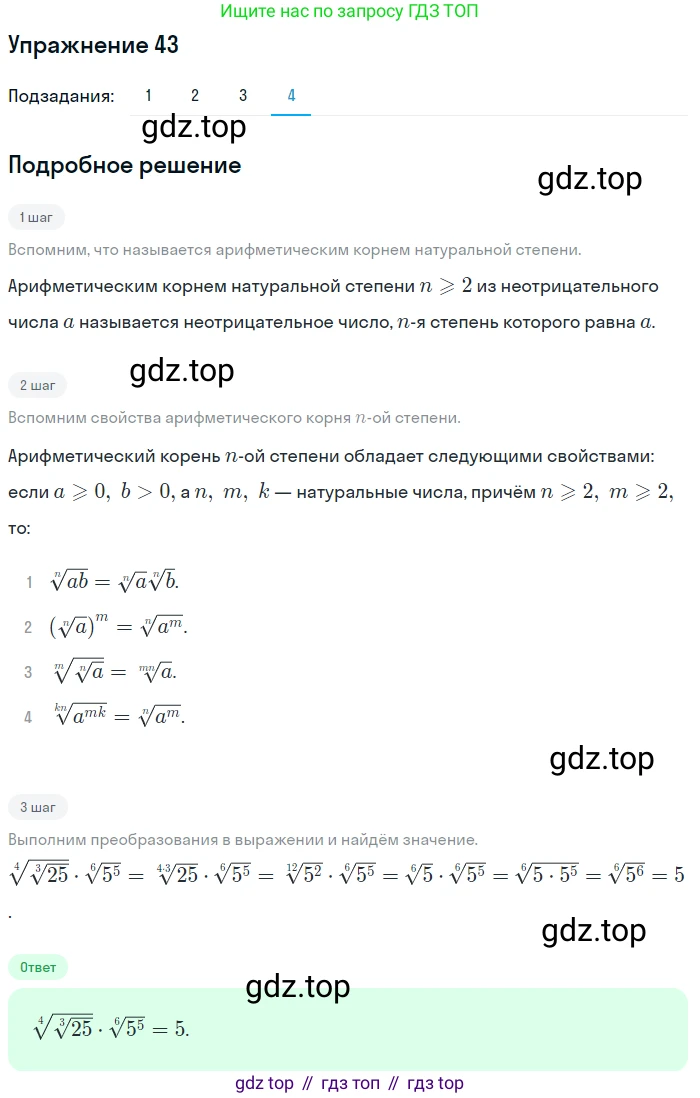Алгебра, 10-11 класс Учебник, авторы: Алимов Шавкат Арифджанович, Колягин Юрий Михайлович, Ткачева Мария Владимировна, Федорова Надежда Евгеньевна, Шабунин Михаил Иванович, издательство Просвещение, Москва, 2014, страница 22, номер 43, Решение 1 (продолжение 4)