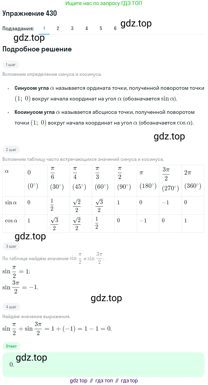 Алгебра, 10-11 класс Учебник, авторы: Алимов Шавкат Арифджанович, Колягин Юрий Михайлович, Ткачева Мария Владимировна, Федорова Надежда Евгеньевна, Шабунин Михаил Иванович, издательство Просвещение, Москва, 2014, страница 130, номер 430, Решение 1