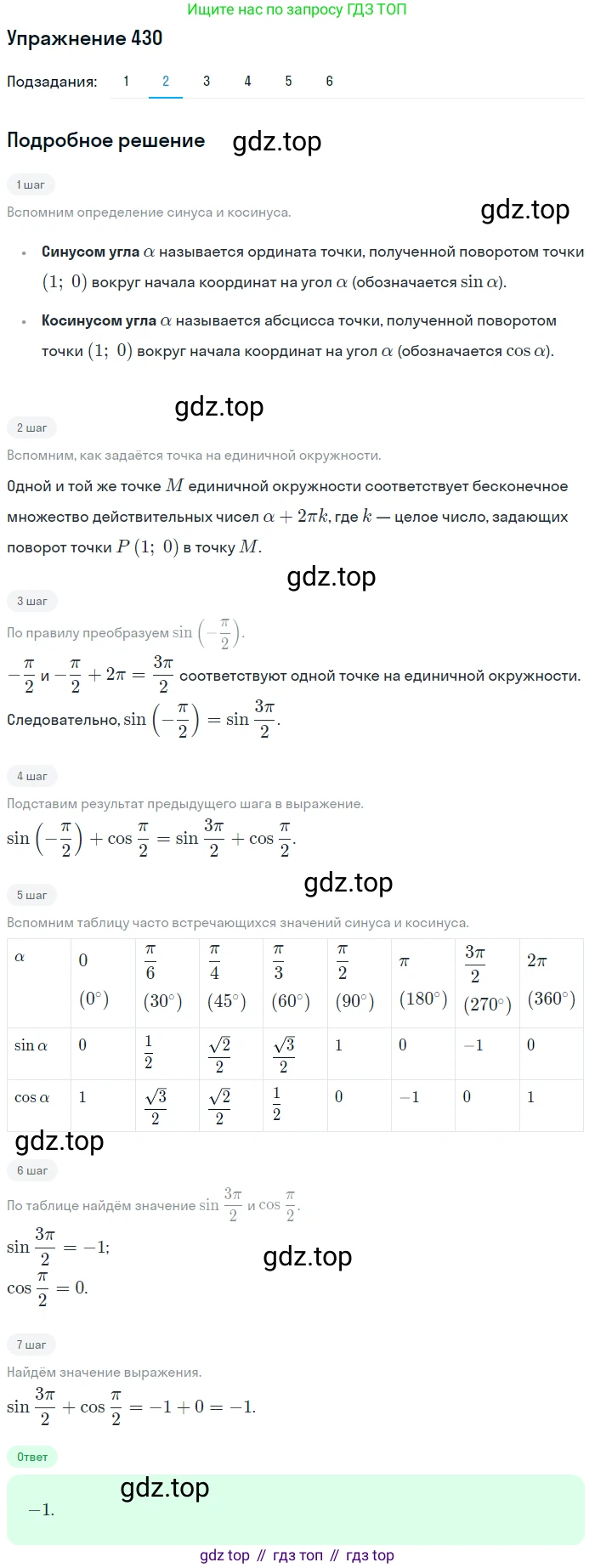 Алгебра, 10-11 класс Учебник, авторы: Алимов Шавкат Арифджанович, Колягин Юрий Михайлович, Ткачева Мария Владимировна, Федорова Надежда Евгеньевна, Шабунин Михаил Иванович, издательство Просвещение, Москва, 2014, страница 130, номер 430, Решение 1 (продолжение 2)