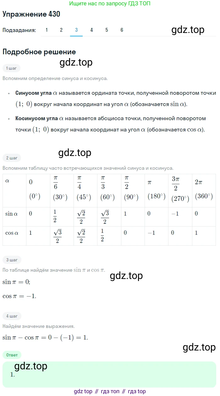 Алгебра, 10-11 класс Учебник, авторы: Алимов Шавкат Арифджанович, Колягин Юрий Михайлович, Ткачева Мария Владимировна, Федорова Надежда Евгеньевна, Шабунин Михаил Иванович, издательство Просвещение, Москва, 2014, страница 130, номер 430, Решение 1 (продолжение 3)
