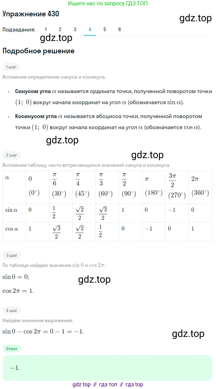 Алгебра, 10-11 класс Учебник, авторы: Алимов Шавкат Арифджанович, Колягин Юрий Михайлович, Ткачева Мария Владимировна, Федорова Надежда Евгеньевна, Шабунин Михаил Иванович, издательство Просвещение, Москва, 2014, страница 130, номер 430, Решение 1 (продолжение 4)