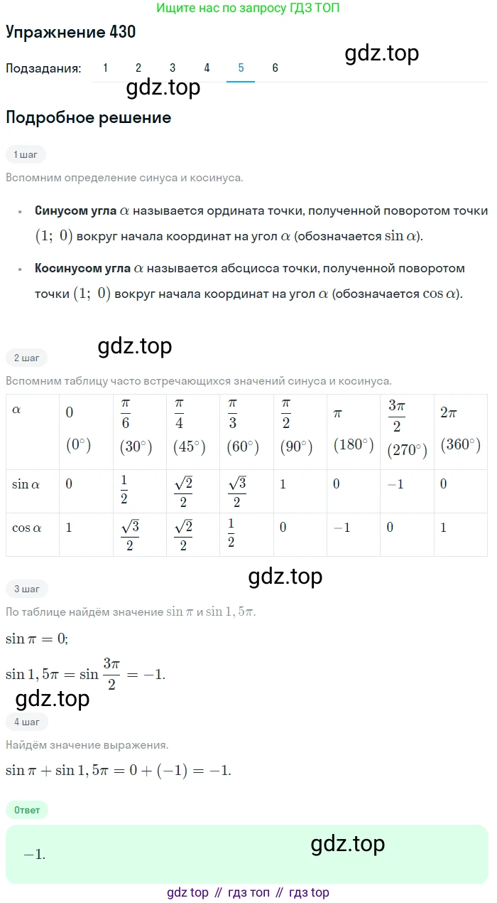 Алгебра, 10-11 класс Учебник, авторы: Алимов Шавкат Арифджанович, Колягин Юрий Михайлович, Ткачева Мария Владимировна, Федорова Надежда Евгеньевна, Шабунин Михаил Иванович, издательство Просвещение, Москва, 2014, страница 130, номер 430, Решение 1 (продолжение 5)