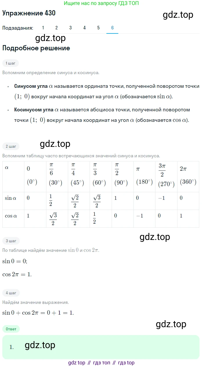 Алгебра, 10-11 класс Учебник, авторы: Алимов Шавкат Арифджанович, Колягин Юрий Михайлович, Ткачева Мария Владимировна, Федорова Надежда Евгеньевна, Шабунин Михаил Иванович, издательство Просвещение, Москва, 2014, страница 130, номер 430, Решение 1 (продолжение 6)