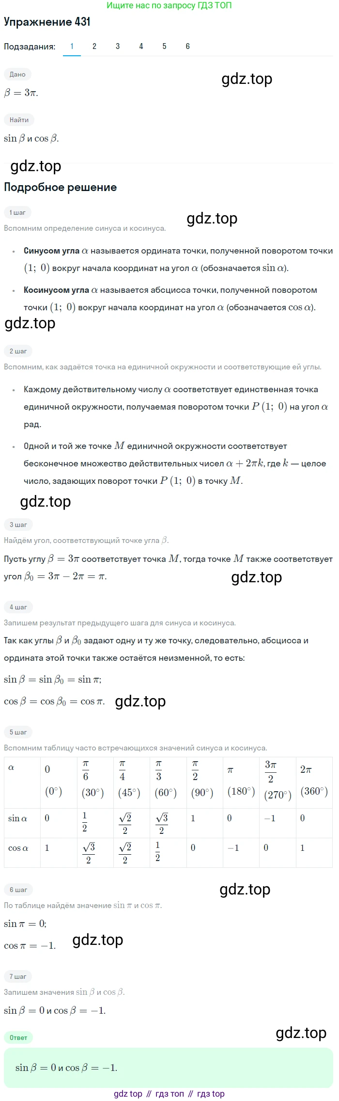 Алгебра, 10-11 класс Учебник, авторы: Алимов Шавкат Арифджанович, Колягин Юрий Михайлович, Ткачева Мария Владимировна, Федорова Надежда Евгеньевна, Шабунин Михаил Иванович, издательство Просвещение, Москва, 2014, страница 130, номер 431, Решение 1