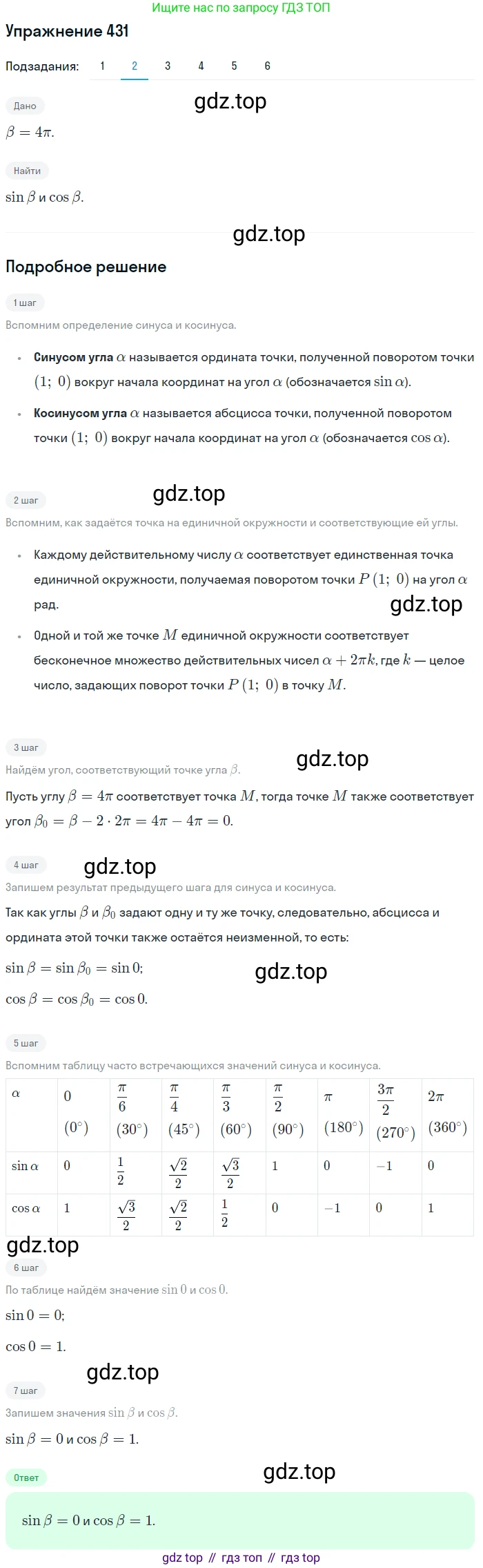 Алгебра, 10-11 класс Учебник, авторы: Алимов Шавкат Арифджанович, Колягин Юрий Михайлович, Ткачева Мария Владимировна, Федорова Надежда Евгеньевна, Шабунин Михаил Иванович, издательство Просвещение, Москва, 2014, страница 130, номер 431, Решение 1 (продолжение 2)