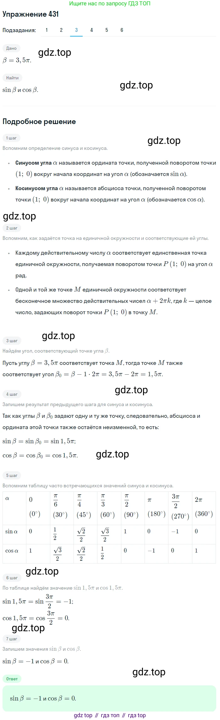Алгебра, 10-11 класс Учебник, авторы: Алимов Шавкат Арифджанович, Колягин Юрий Михайлович, Ткачева Мария Владимировна, Федорова Надежда Евгеньевна, Шабунин Михаил Иванович, издательство Просвещение, Москва, 2014, страница 130, номер 431, Решение 1 (продолжение 3)