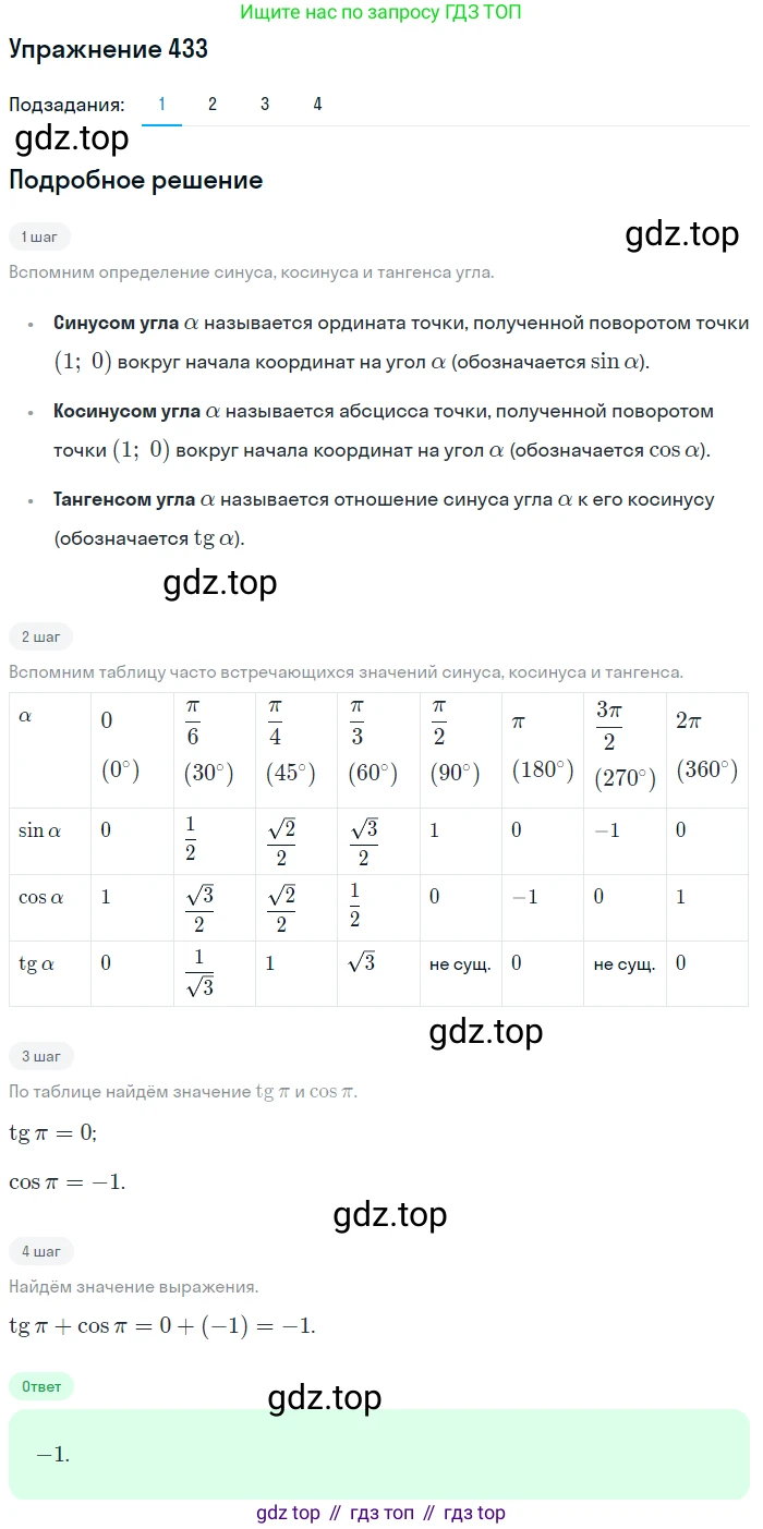 Алгебра, 10-11 класс Учебник, авторы: Алимов Шавкат Арифджанович, Колягин Юрий Михайлович, Ткачева Мария Владимировна, Федорова Надежда Евгеньевна, Шабунин Михаил Иванович, издательство Просвещение, Москва, 2014, страница 131, номер 433, Решение 1