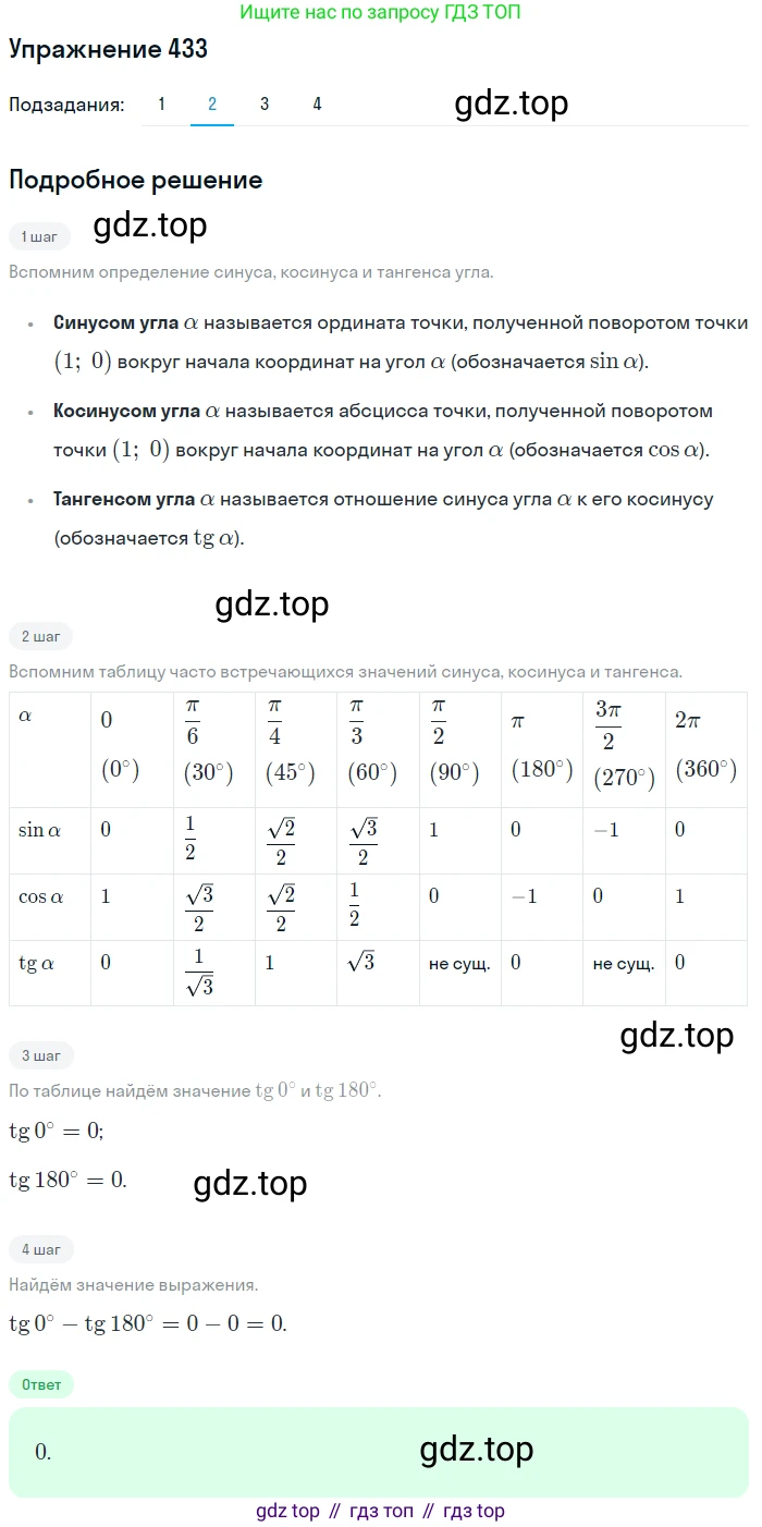 Алгебра, 10-11 класс Учебник, авторы: Алимов Шавкат Арифджанович, Колягин Юрий Михайлович, Ткачева Мария Владимировна, Федорова Надежда Евгеньевна, Шабунин Михаил Иванович, издательство Просвещение, Москва, 2014, страница 131, номер 433, Решение 1 (продолжение 2)