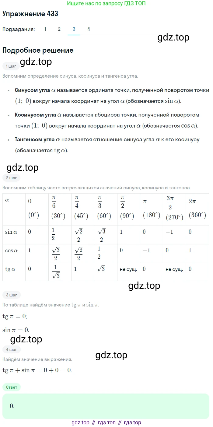 Алгебра, 10-11 класс Учебник, авторы: Алимов Шавкат Арифджанович, Колягин Юрий Михайлович, Ткачева Мария Владимировна, Федорова Надежда Евгеньевна, Шабунин Михаил Иванович, издательство Просвещение, Москва, 2014, страница 131, номер 433, Решение 1 (продолжение 3)