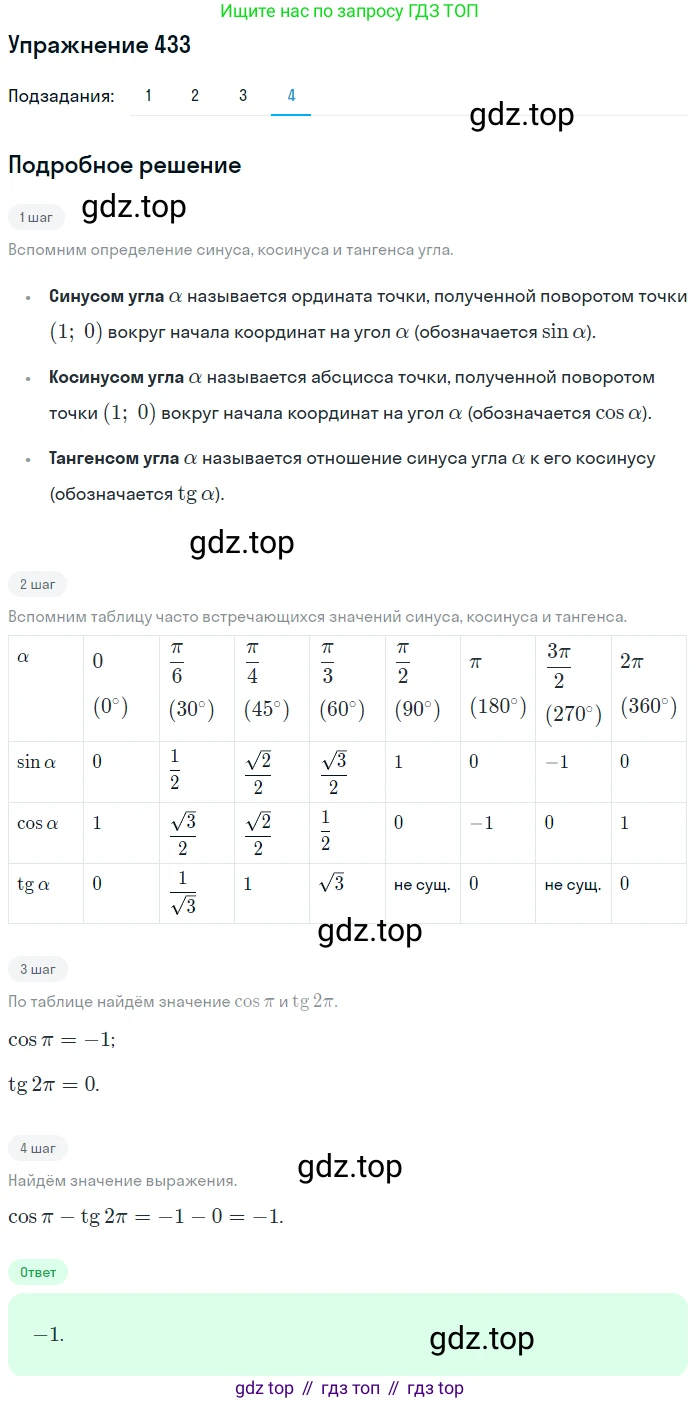 Алгебра, 10-11 класс Учебник, авторы: Алимов Шавкат Арифджанович, Колягин Юрий Михайлович, Ткачева Мария Владимировна, Федорова Надежда Евгеньевна, Шабунин Михаил Иванович, издательство Просвещение, Москва, 2014, страница 131, номер 433, Решение 1 (продолжение 4)