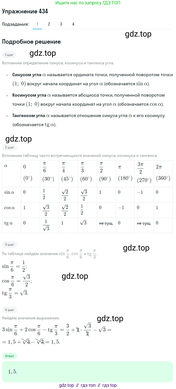 Алгебра, 10-11 класс Учебник, авторы: Алимов Шавкат Арифджанович, Колягин Юрий Михайлович, Ткачева Мария Владимировна, Федорова Надежда Евгеньевна, Шабунин Михаил Иванович, издательство Просвещение, Москва, 2014, страница 131, номер 434, Решение 1