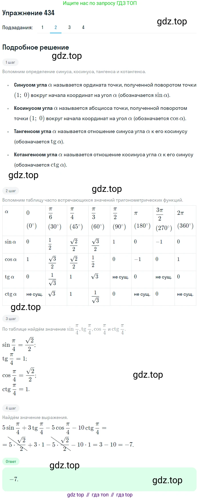 Алгебра, 10-11 класс Учебник, авторы: Алимов Шавкат Арифджанович, Колягин Юрий Михайлович, Ткачева Мария Владимировна, Федорова Надежда Евгеньевна, Шабунин Михаил Иванович, издательство Просвещение, Москва, 2014, страница 131, номер 434, Решение 1 (продолжение 2)