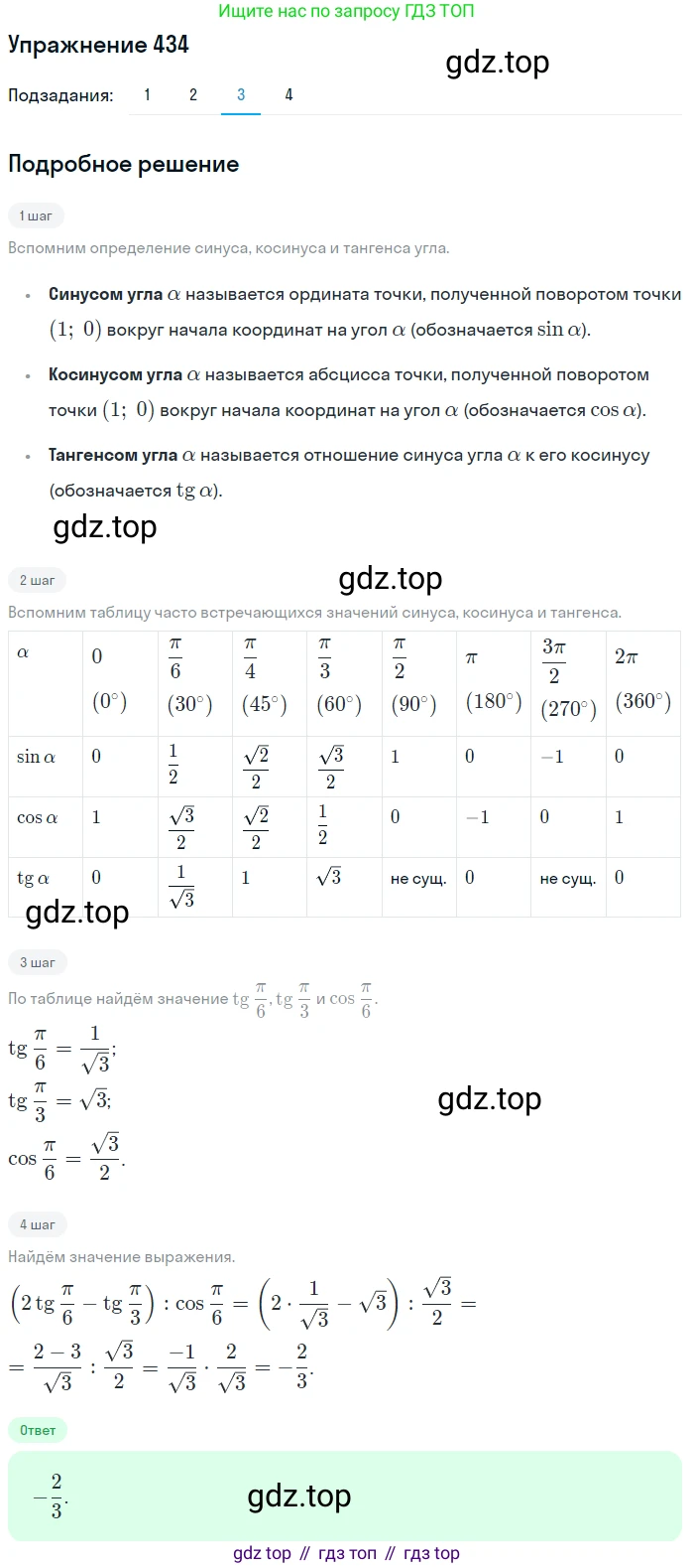 Алгебра, 10-11 класс Учебник, авторы: Алимов Шавкат Арифджанович, Колягин Юрий Михайлович, Ткачева Мария Владимировна, Федорова Надежда Евгеньевна, Шабунин Михаил Иванович, издательство Просвещение, Москва, 2014, страница 131, номер 434, Решение 1 (продолжение 3)