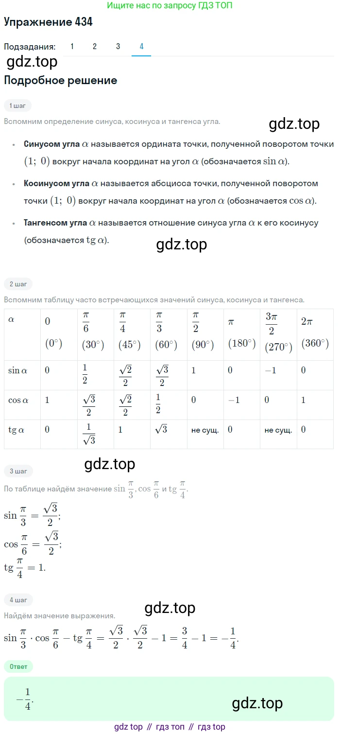 Алгебра, 10-11 класс Учебник, авторы: Алимов Шавкат Арифджанович, Колягин Юрий Михайлович, Ткачева Мария Владимировна, Федорова Надежда Евгеньевна, Шабунин Михаил Иванович, издательство Просвещение, Москва, 2014, страница 131, номер 434, Решение 1 (продолжение 4)