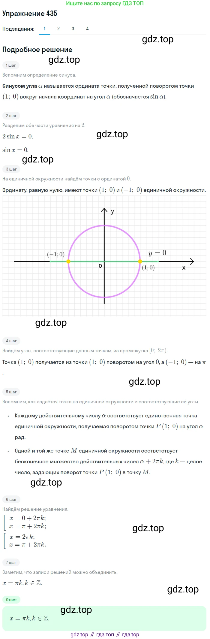 Алгебра, 10-11 класс Учебник, авторы: Алимов Шавкат Арифджанович, Колягин Юрий Михайлович, Ткачева Мария Владимировна, Федорова Надежда Евгеньевна, Шабунин Михаил Иванович, издательство Просвещение, Москва, 2014, страница 131, номер 435, Решение 1