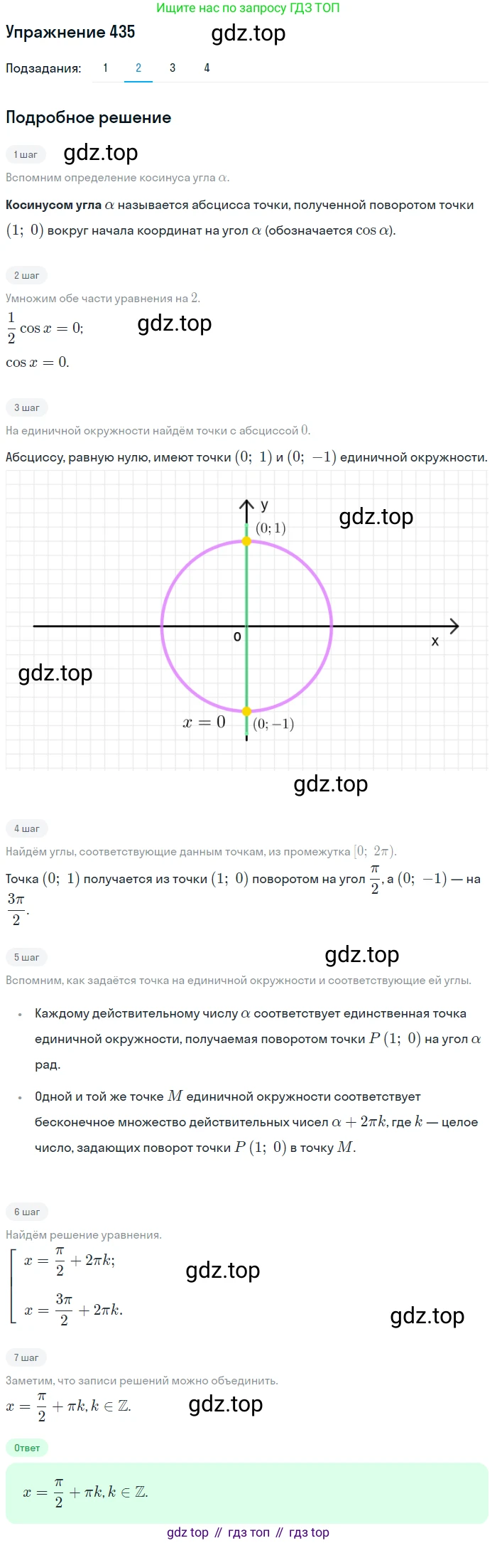 Алгебра, 10-11 класс Учебник, авторы: Алимов Шавкат Арифджанович, Колягин Юрий Михайлович, Ткачева Мария Владимировна, Федорова Надежда Евгеньевна, Шабунин Михаил Иванович, издательство Просвещение, Москва, 2014, страница 131, номер 435, Решение 1 (продолжение 2)