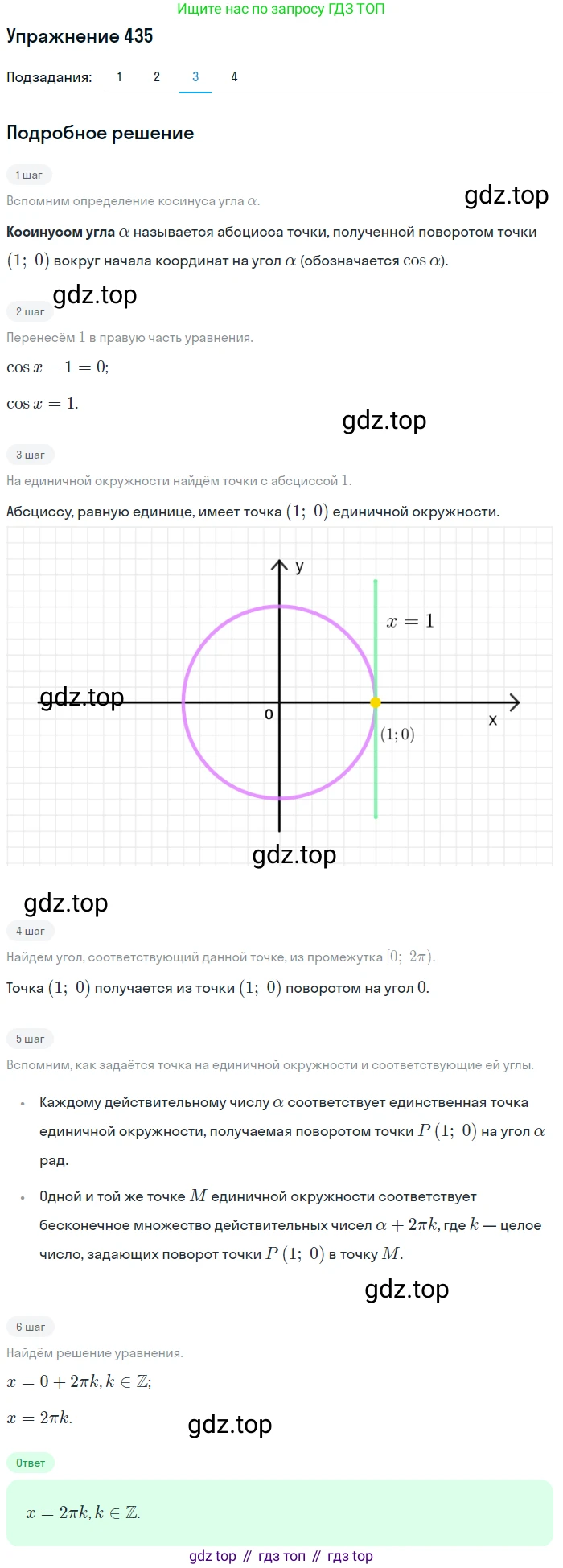Алгебра, 10-11 класс Учебник, авторы: Алимов Шавкат Арифджанович, Колягин Юрий Михайлович, Ткачева Мария Владимировна, Федорова Надежда Евгеньевна, Шабунин Михаил Иванович, издательство Просвещение, Москва, 2014, страница 131, номер 435, Решение 1 (продолжение 3)