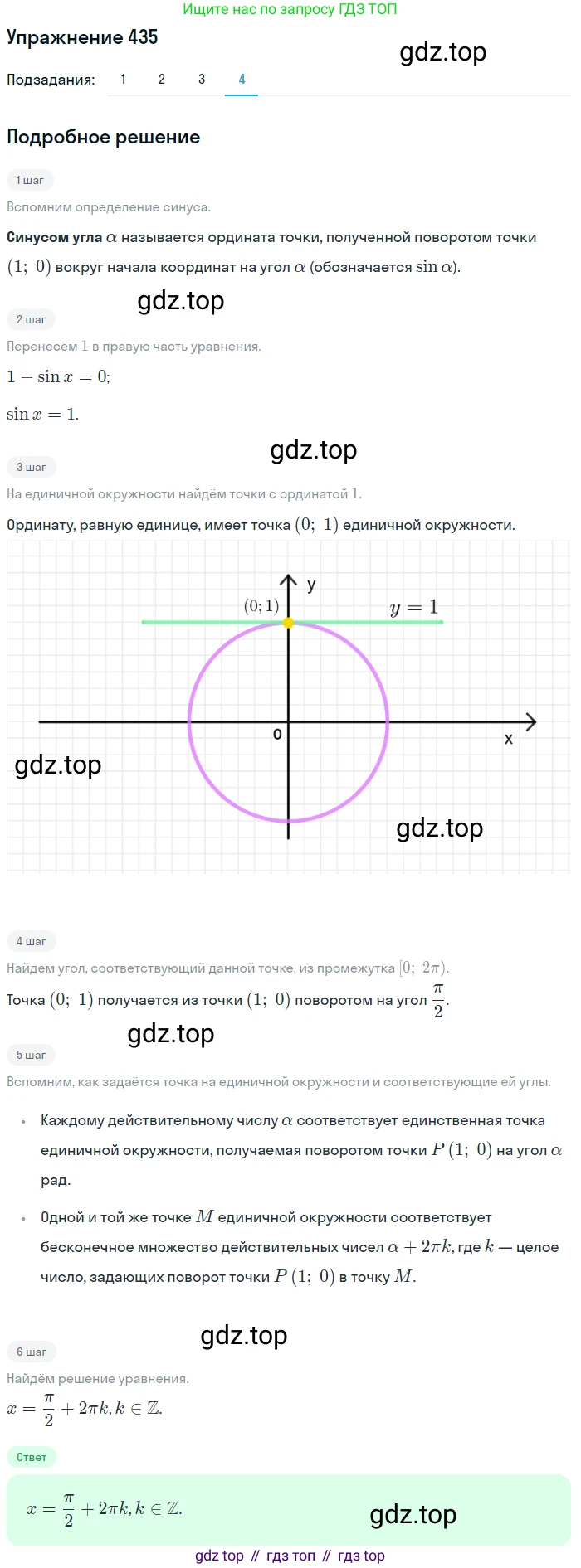 Алгебра, 10-11 класс Учебник, авторы: Алимов Шавкат Арифджанович, Колягин Юрий Михайлович, Ткачева Мария Владимировна, Федорова Надежда Евгеньевна, Шабунин Михаил Иванович, издательство Просвещение, Москва, 2014, страница 131, номер 435, Решение 1 (продолжение 4)
