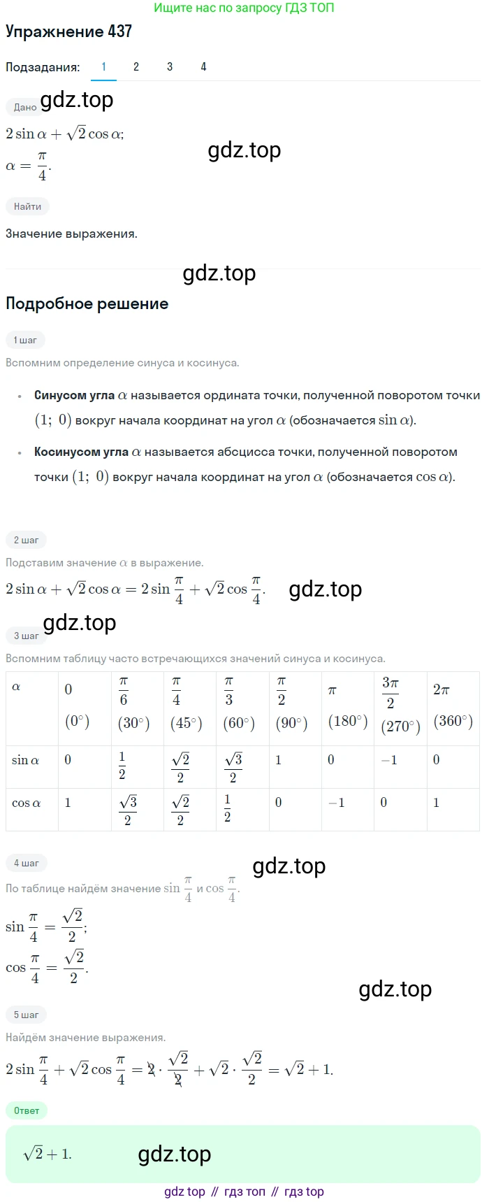 Алгебра, 10-11 класс Учебник, авторы: Алимов Шавкат Арифджанович, Колягин Юрий Михайлович, Ткачева Мария Владимировна, Федорова Надежда Евгеньевна, Шабунин Михаил Иванович, издательство Просвещение, Москва, 2014, страница 131, номер 437, Решение 1