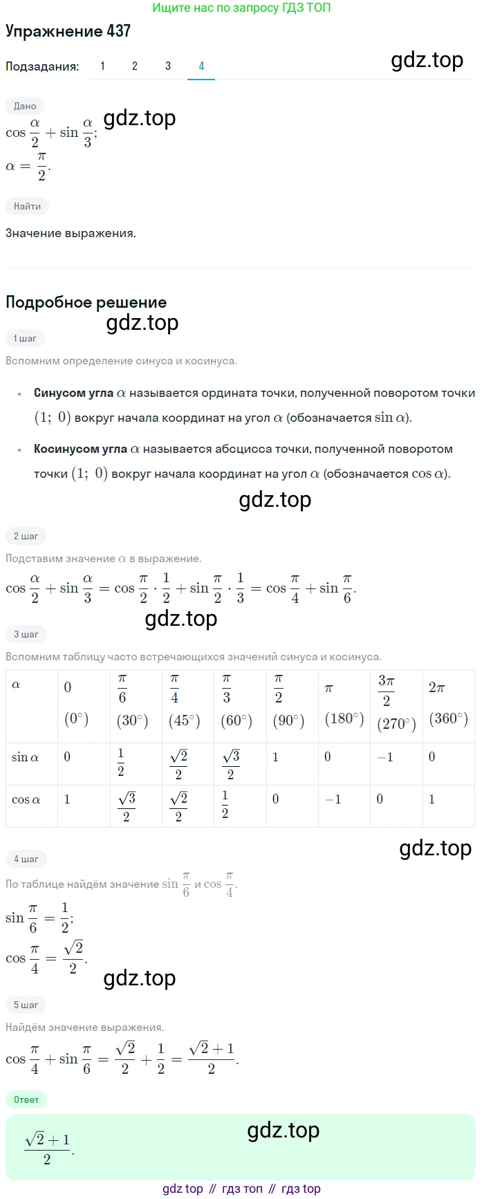 Алгебра, 10-11 класс Учебник, авторы: Алимов Шавкат Арифджанович, Колягин Юрий Михайлович, Ткачева Мария Владимировна, Федорова Надежда Евгеньевна, Шабунин Михаил Иванович, издательство Просвещение, Москва, 2014, страница 131, номер 437, Решение 1 (продолжение 4)