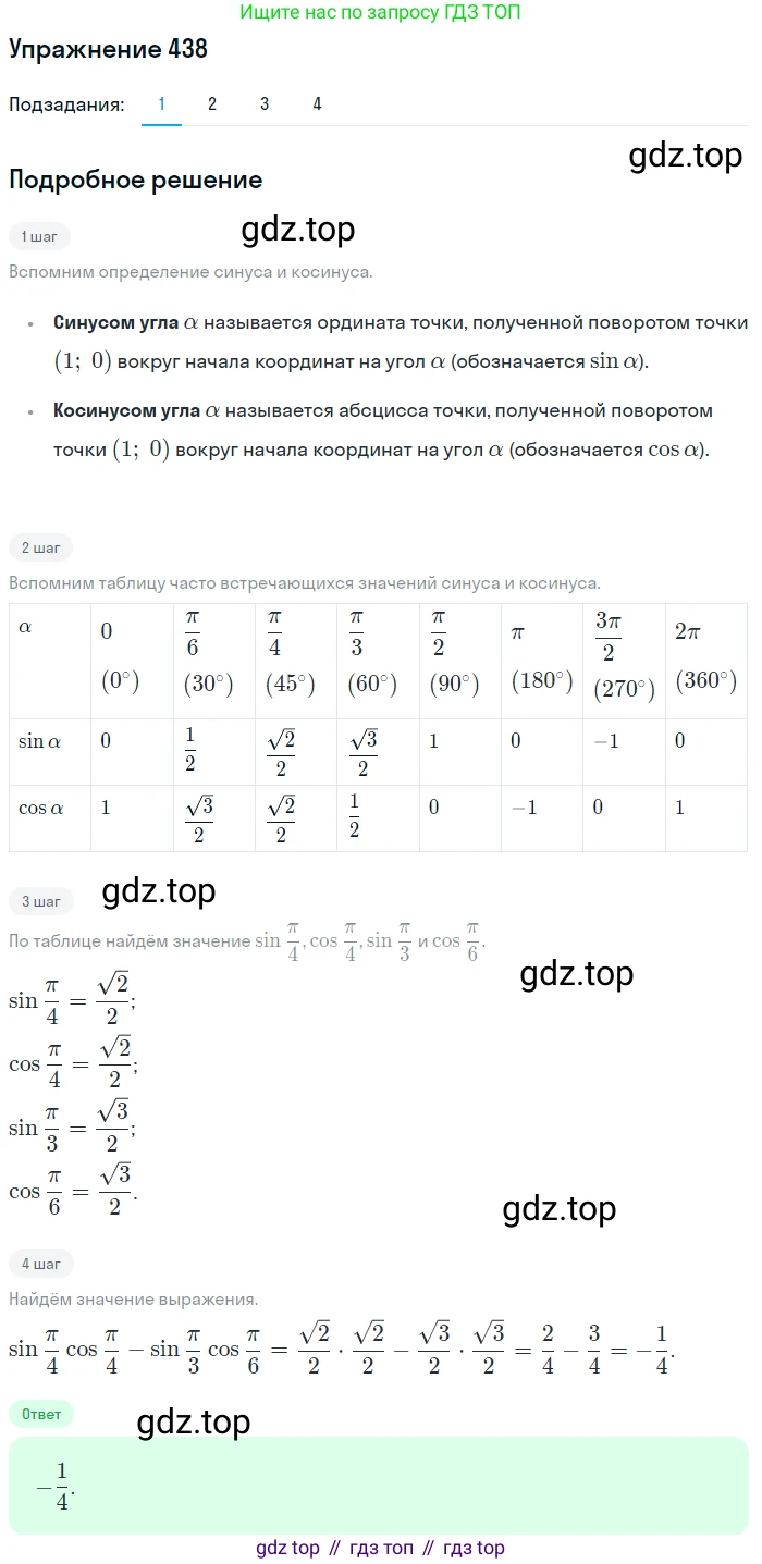 Алгебра, 10-11 класс Учебник, авторы: Алимов Шавкат Арифджанович, Колягин Юрий Михайлович, Ткачева Мария Владимировна, Федорова Надежда Евгеньевна, Шабунин Михаил Иванович, издательство Просвещение, Москва, 2014, страница 131, номер 438, Решение 1