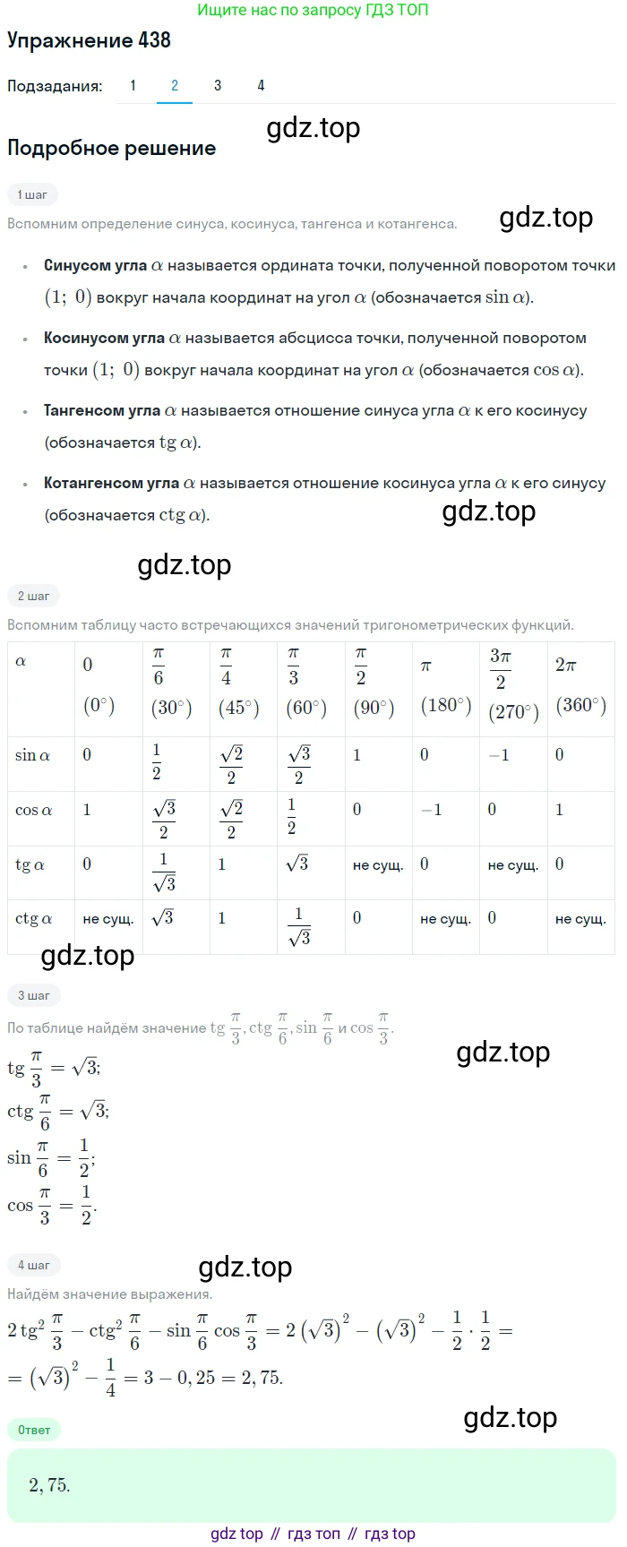 Алгебра, 10-11 класс Учебник, авторы: Алимов Шавкат Арифджанович, Колягин Юрий Михайлович, Ткачева Мария Владимировна, Федорова Надежда Евгеньевна, Шабунин Михаил Иванович, издательство Просвещение, Москва, 2014, страница 131, номер 438, Решение 1 (продолжение 2)