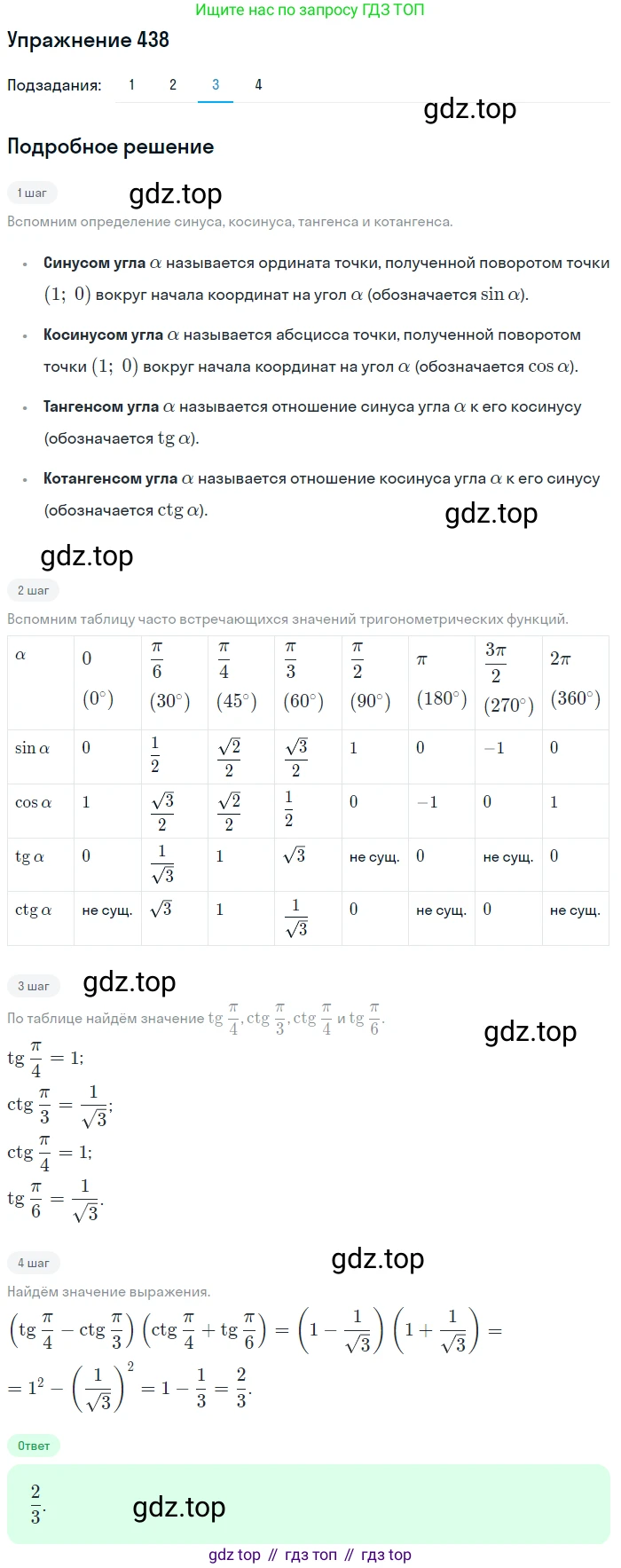 Алгебра, 10-11 класс Учебник, авторы: Алимов Шавкат Арифджанович, Колягин Юрий Михайлович, Ткачева Мария Владимировна, Федорова Надежда Евгеньевна, Шабунин Михаил Иванович, издательство Просвещение, Москва, 2014, страница 131, номер 438, Решение 1 (продолжение 3)