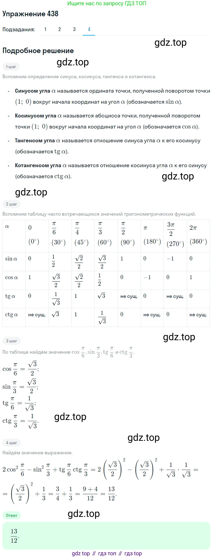 Алгебра, 10-11 класс Учебник, авторы: Алимов Шавкат Арифджанович, Колягин Юрий Михайлович, Ткачева Мария Владимировна, Федорова Надежда Евгеньевна, Шабунин Михаил Иванович, издательство Просвещение, Москва, 2014, страница 131, номер 438, Решение 1 (продолжение 4)