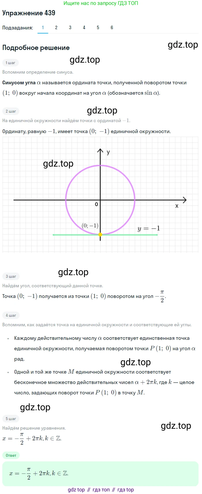 Алгебра, 10-11 класс Учебник, авторы: Алимов Шавкат Арифджанович, Колягин Юрий Михайлович, Ткачева Мария Владимировна, Федорова Надежда Евгеньевна, Шабунин Михаил Иванович, издательство Просвещение, Москва, 2014, страница 131, номер 439, Решение 1