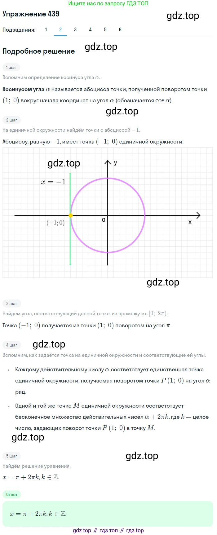 Алгебра, 10-11 класс Учебник, авторы: Алимов Шавкат Арифджанович, Колягин Юрий Михайлович, Ткачева Мария Владимировна, Федорова Надежда Евгеньевна, Шабунин Михаил Иванович, издательство Просвещение, Москва, 2014, страница 131, номер 439, Решение 1 (продолжение 2)